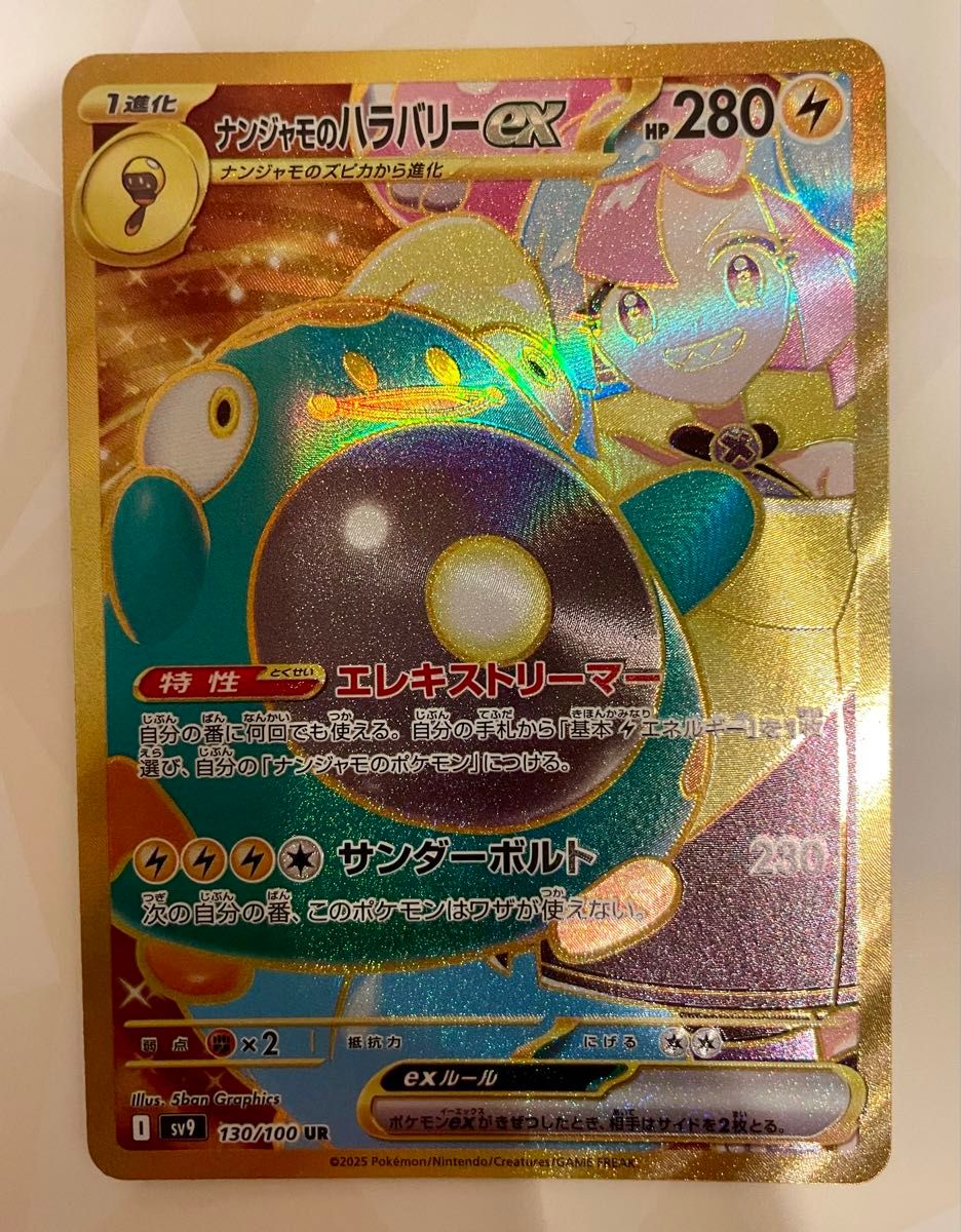 ナンジャモのハラバリーex UR ナンジャモのタイカイデンAR ナンジャモのハラバリーex UR ナンジャモのタイカイデンAR