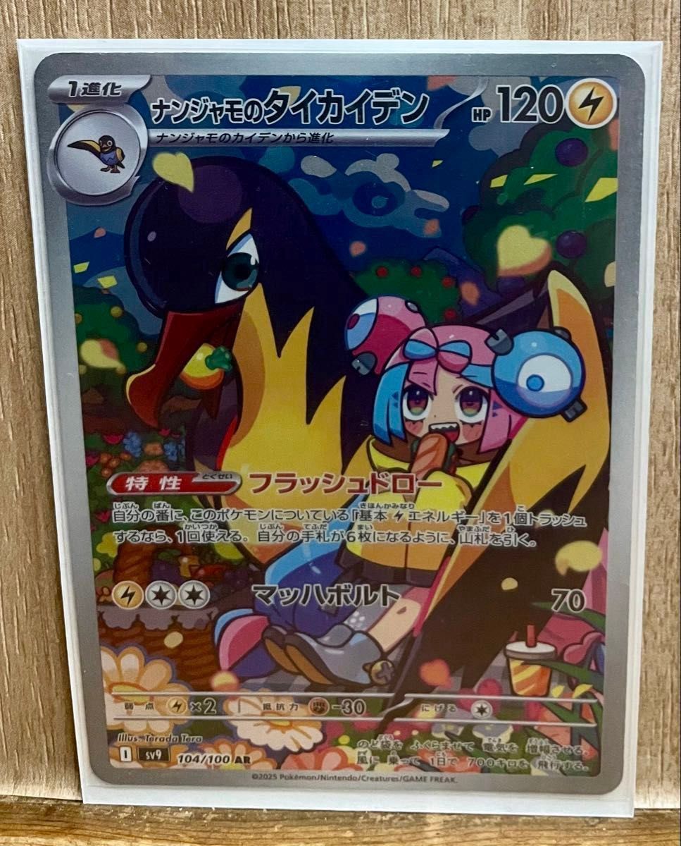 ナンジャモのハラバリーex UR ナンジャモのタイカイデンAR ナンジャモのハラバリーex UR ナンジャモのタイカイデンAR