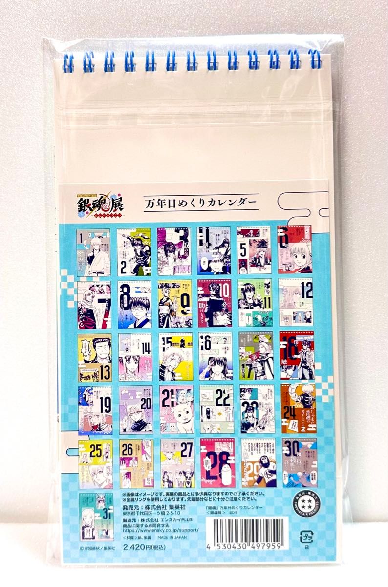 レア 銀魂展 はたちのつどい 万年日めくりカレンダー 空知英秋 レア 銀魂展 はたちのつどい 万年日めくりカレンダー 空知英秋