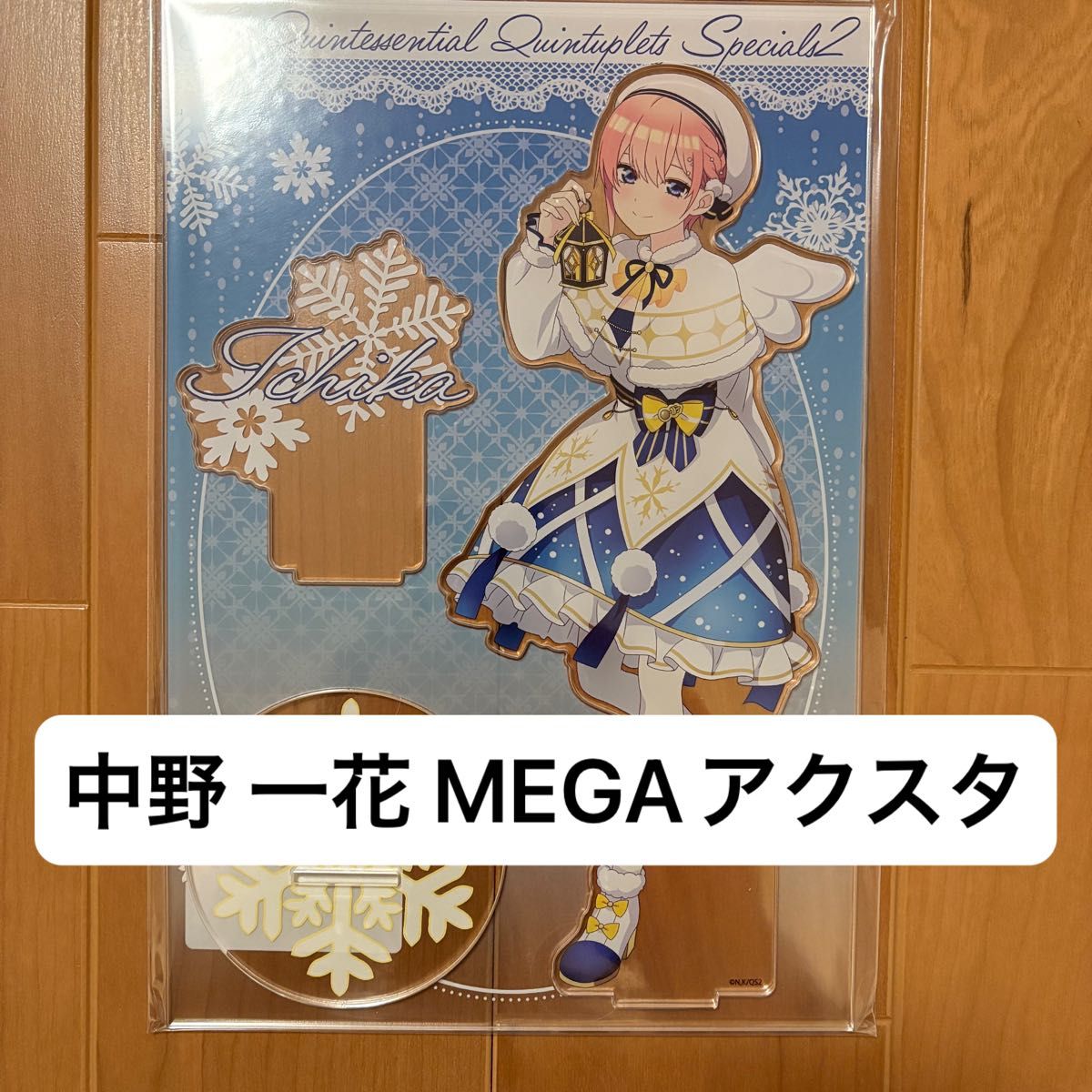 五等分の花嫁 推し袋 中野 一花 MEGAアクリルスタンド ドンキ 五等分の花嫁 推し袋 中野 一花 MEGAアクリルスタンド ドンキ