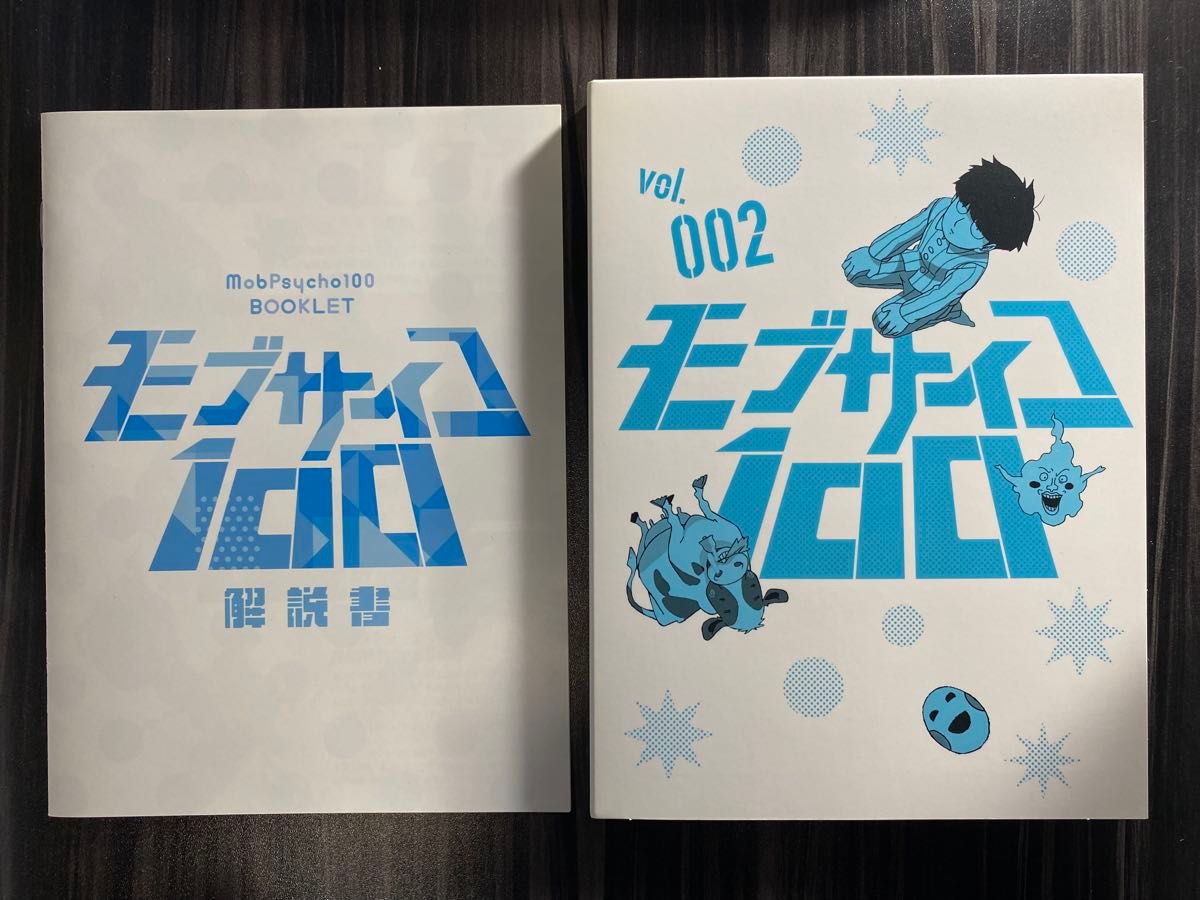 モブサイコ100 vol.001 & vol.002 2本セット(シール未使用)Blu-ray モブサイコ100 vol.001 & vol.002 2本セット(シール未使用)Blu-ray
