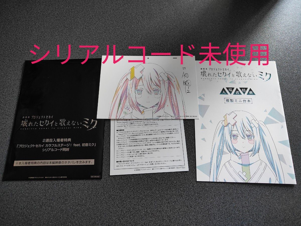劇場版プロジェクトセカイ 壊れたセカイと歌えないミク 2週目 劇場版プロジェクトセカイ 壊れたセカイと歌えないミク 2週目
