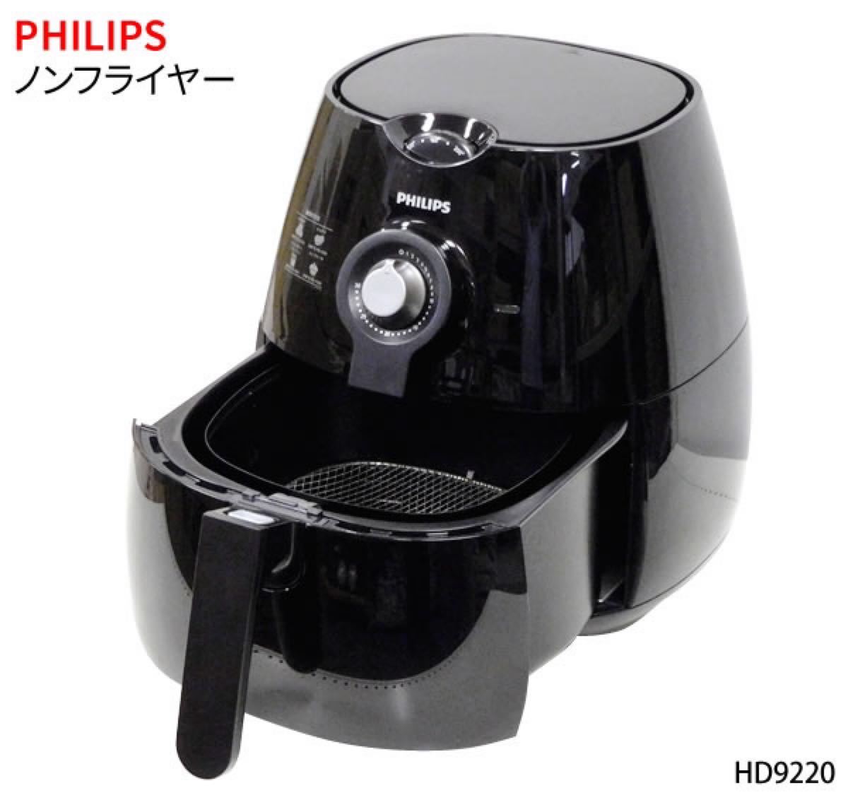 PHILIPS フィリップス ノンフライヤー