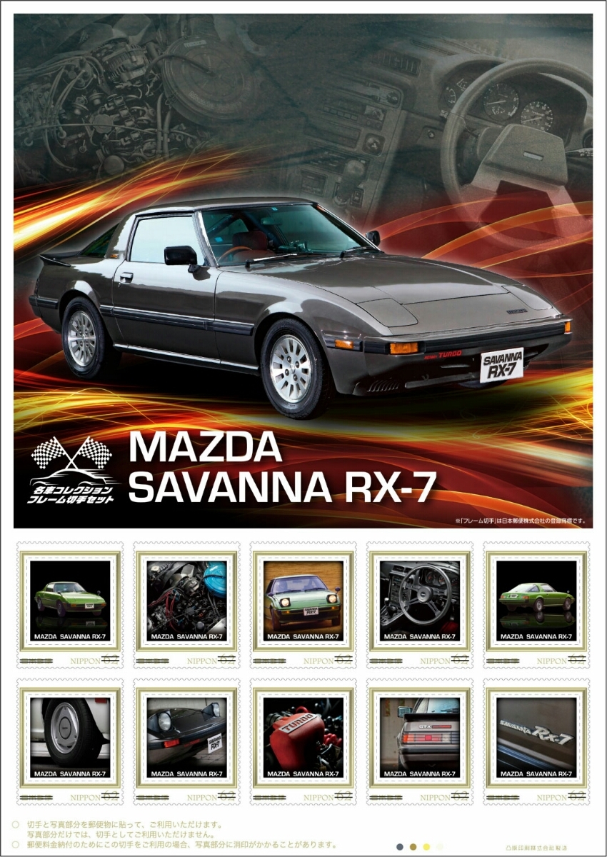 [ new goods ] famous car collection frame stamp set Mazda Savanna RX-7 compilation Kyosho made 1/64 RX-7(SA22C)