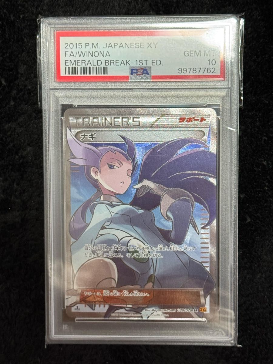 SR 激レア】ナギ SR(スーパーレア) ポケモンカード XY SR 激レア】ナギ SR(スーパーレア) ポケモンカード XY