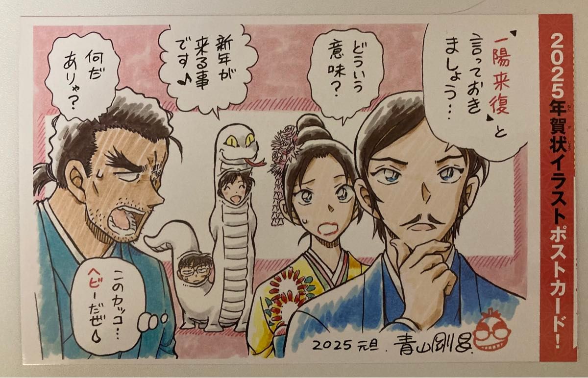 未使用】名探偵コナン 少年サンデーS3月号ふろく 青山先生描き 未使用】名探偵コナン 少年サンデーS3月号ふろく 青山先生描き