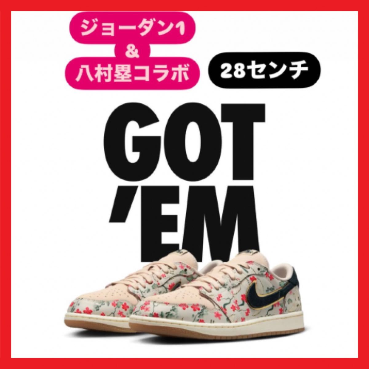 ジョーダン1八村塁コラボスニーカー 28センチ|Yahoo!フリマ(旧 ジョーダン1八村塁コラボスニーカー 28センチ|Yahoo!フリマ(旧