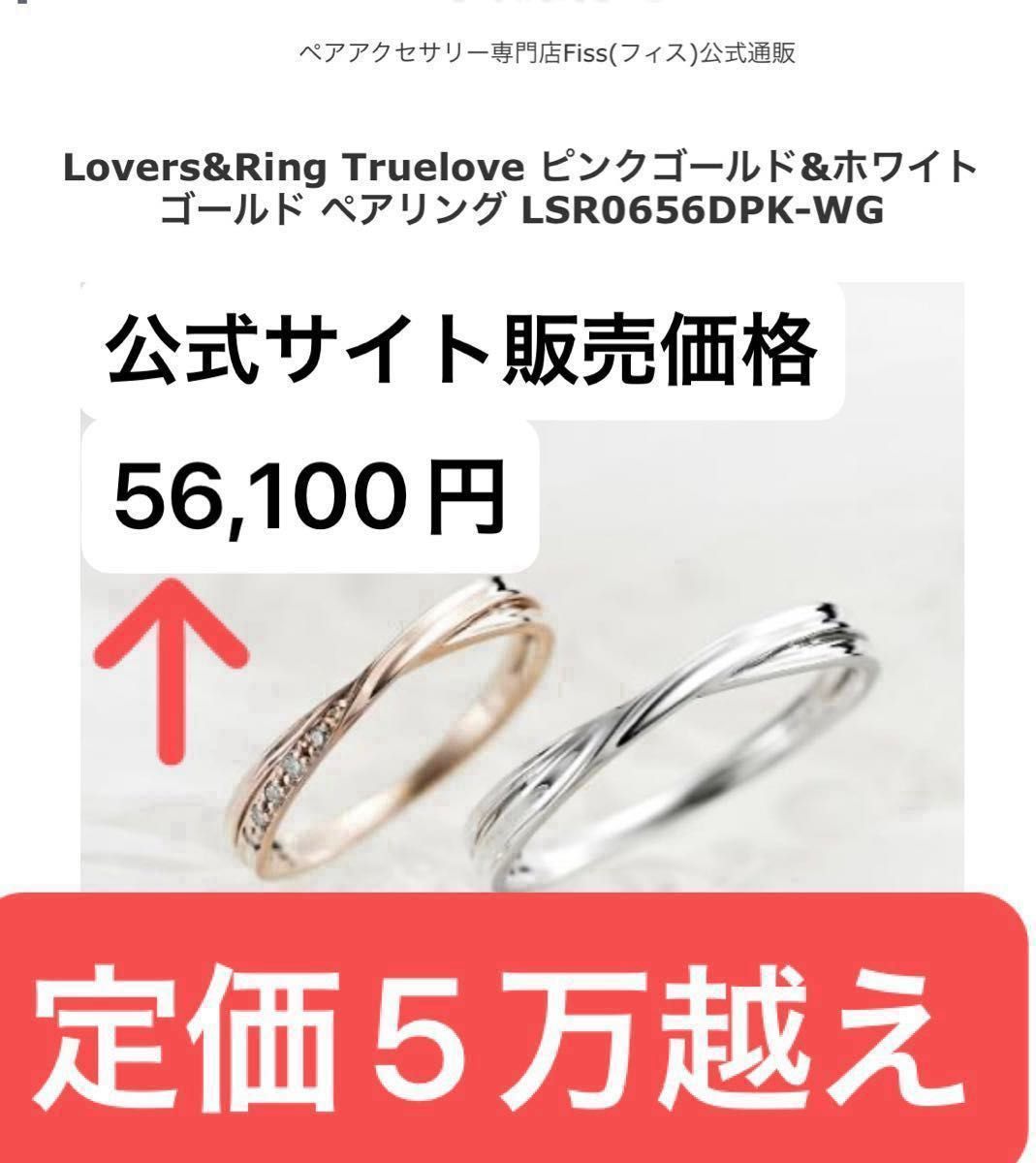 定価5万越え Lovers&Ring Truelove ピンクゴールド&ホワイトゴールド ペアリング LSR0656DPK-WG