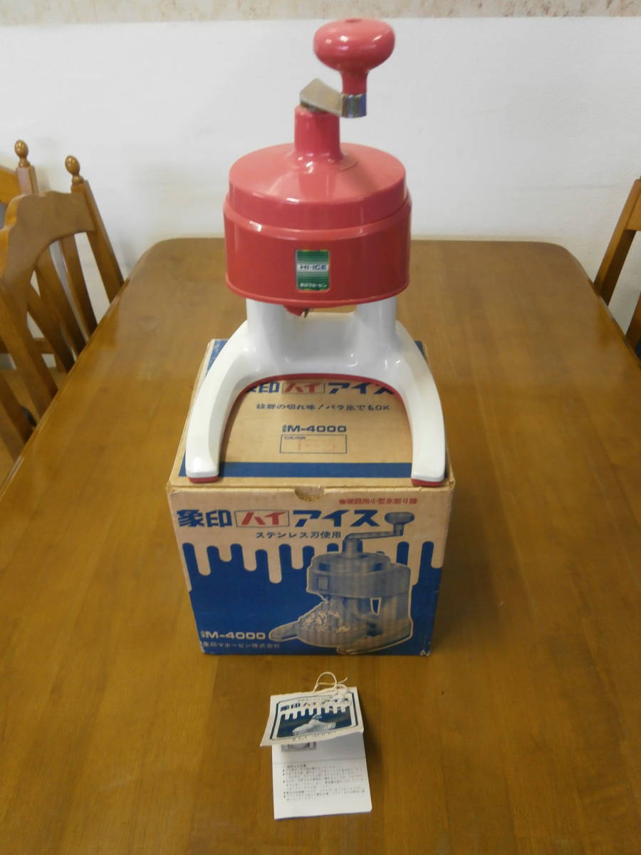昭和レトロ 象印 家庭用小型氷削り器、ハイ アイス（かき氷... - ヤフオク!