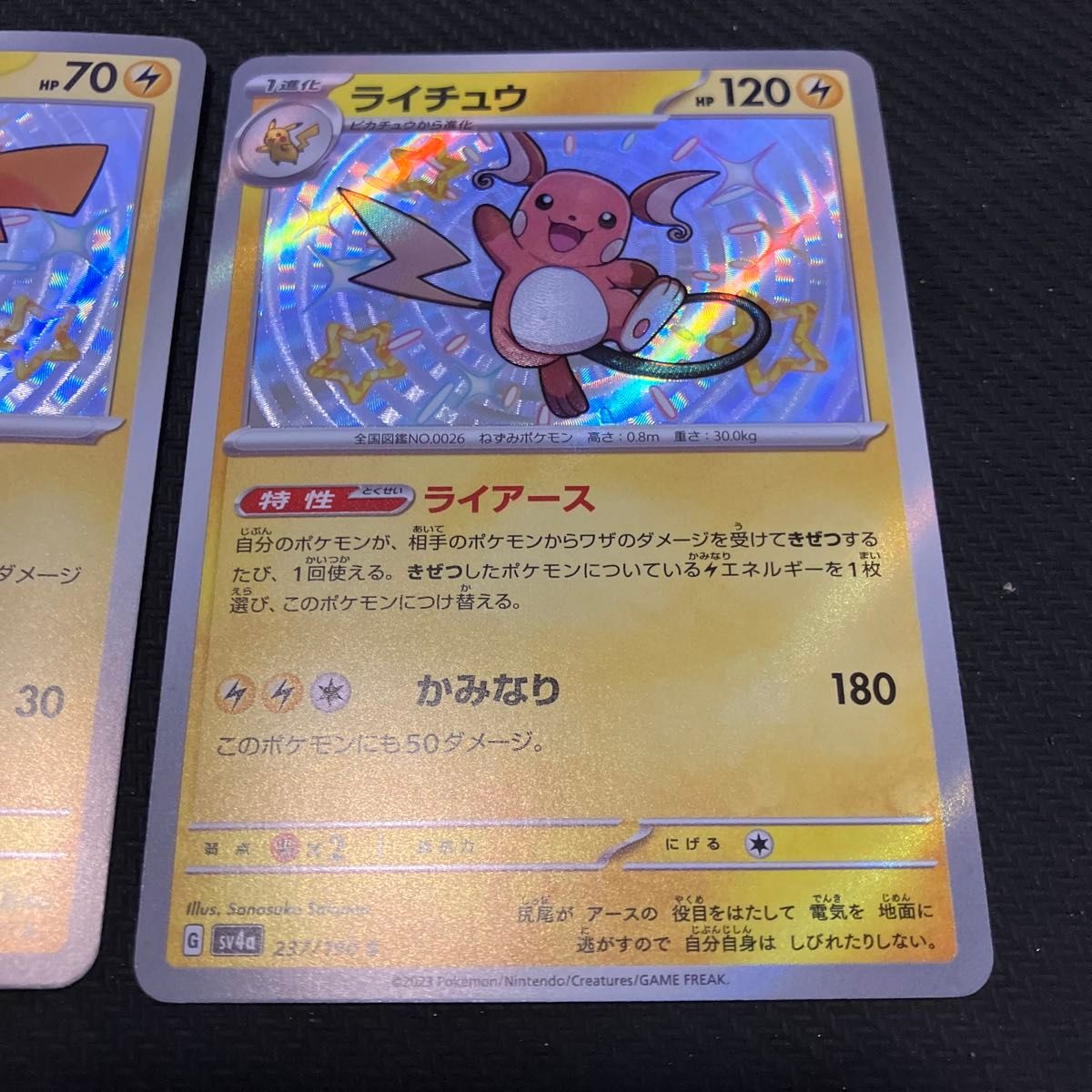 ポケモンカード ポケカ ライチュウ ピカチュウ s 色違い 二枚 ポケモンカード ポケカ ライチュウ ピカチュウ s 色違い 二枚