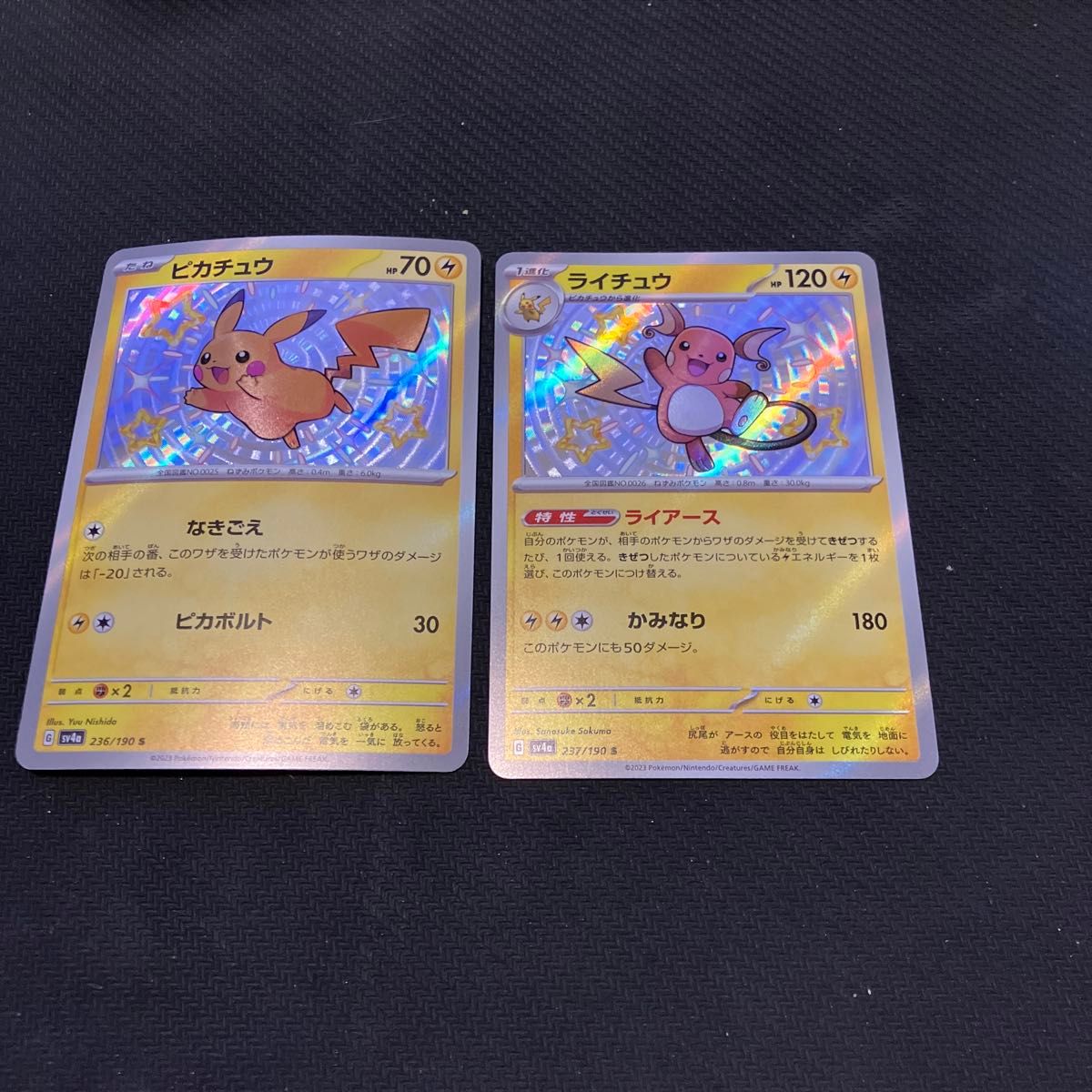 ポケモンカード ポケカ ライチュウ ピカチュウ s 色違い 二枚 ポケモンカード ポケカ ライチュウ ピカチュウ s 色違い 二枚