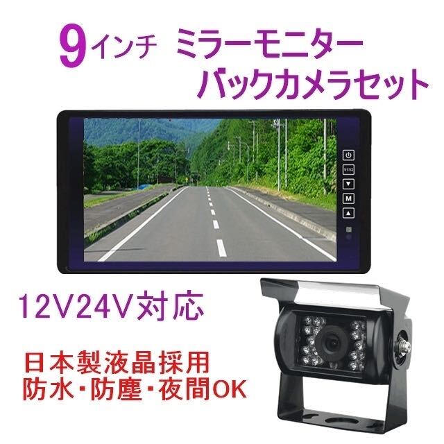 注目 バックカメラセット 12v 24v バックカメラ モニターセット 注目 バックカメラセット 12v 24v バックカメラ モニターセット