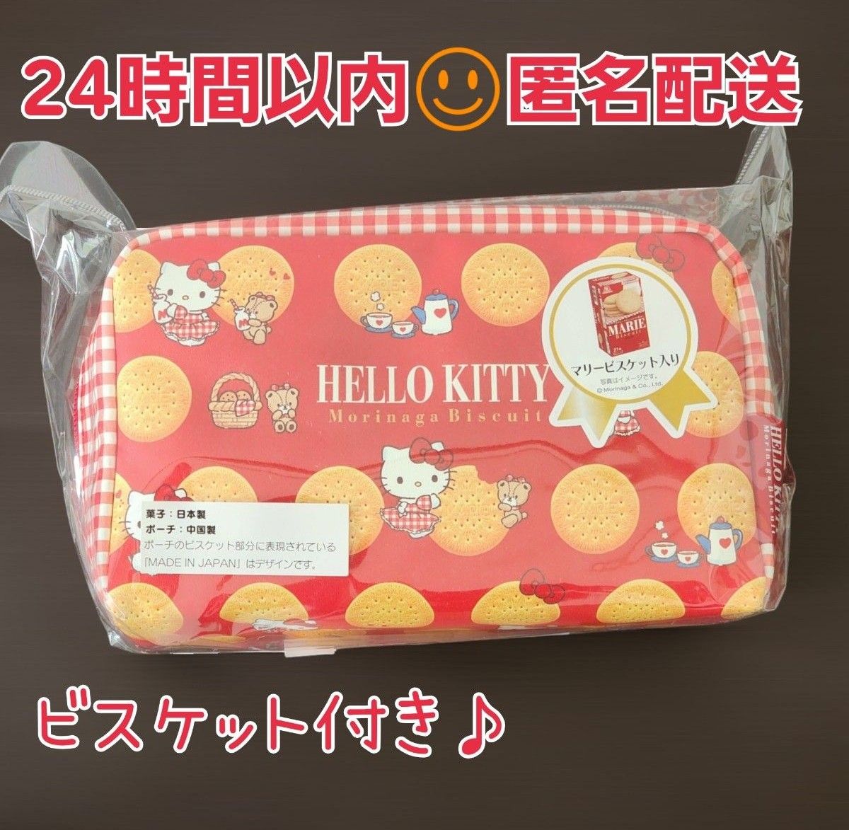 新品】サンリオ 森永 マリー ビスケット キティ ポーチ 未開封 新品】サンリオ 森永 マリー ビスケット キティ ポーチ 未開封
