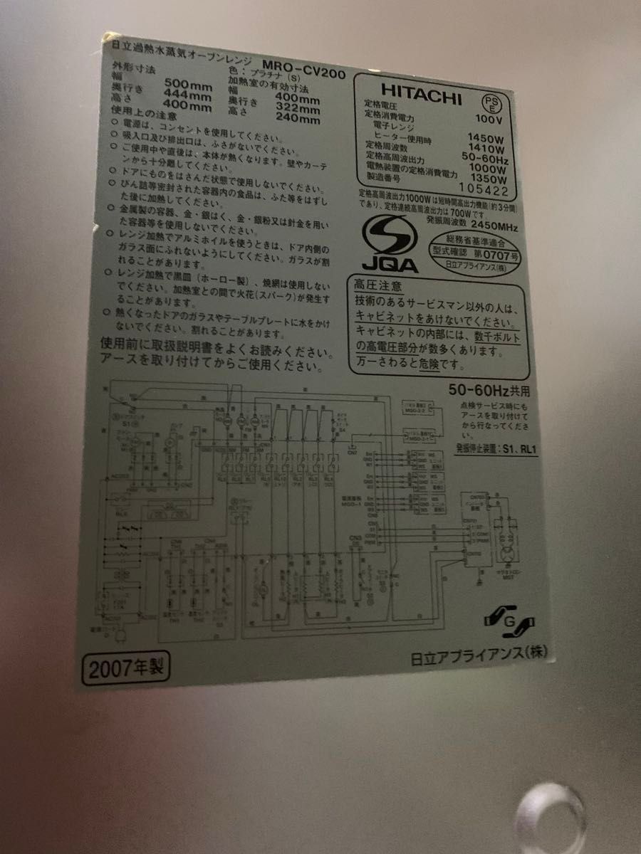 動作確認済み 日立 過熱水蒸気 オーブン レンジ MRO-JV200 2007 動作確認済み 日立 過熱水蒸気 オーブン レンジ MRO-JV200 2007