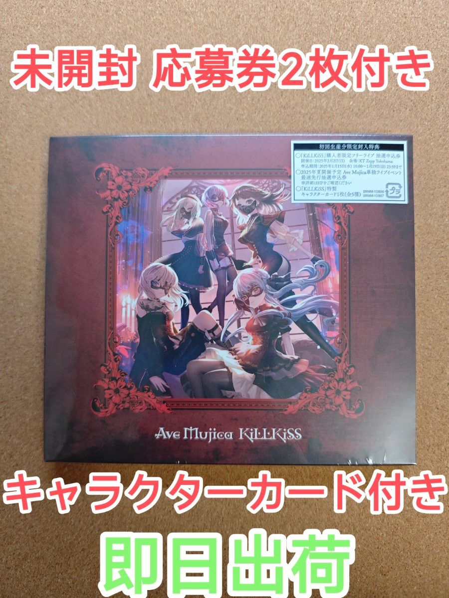 未開封】「即日出荷」 Ave Mujica KiLLKiSS 初回付き限定|Yahoo 未開封】「即日出荷」 Ave Mujica KiLLKiSS 初回付き限定|Yahoo