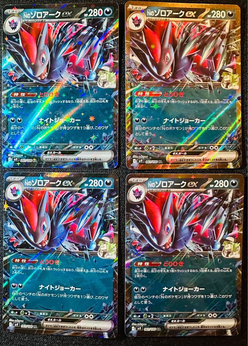 美品】ポケモンカード バトルパートナーズ Nのゾロアーク RR 4枚 美品】ポケモンカード バトルパートナーズ Nのゾロアーク RR 4枚
