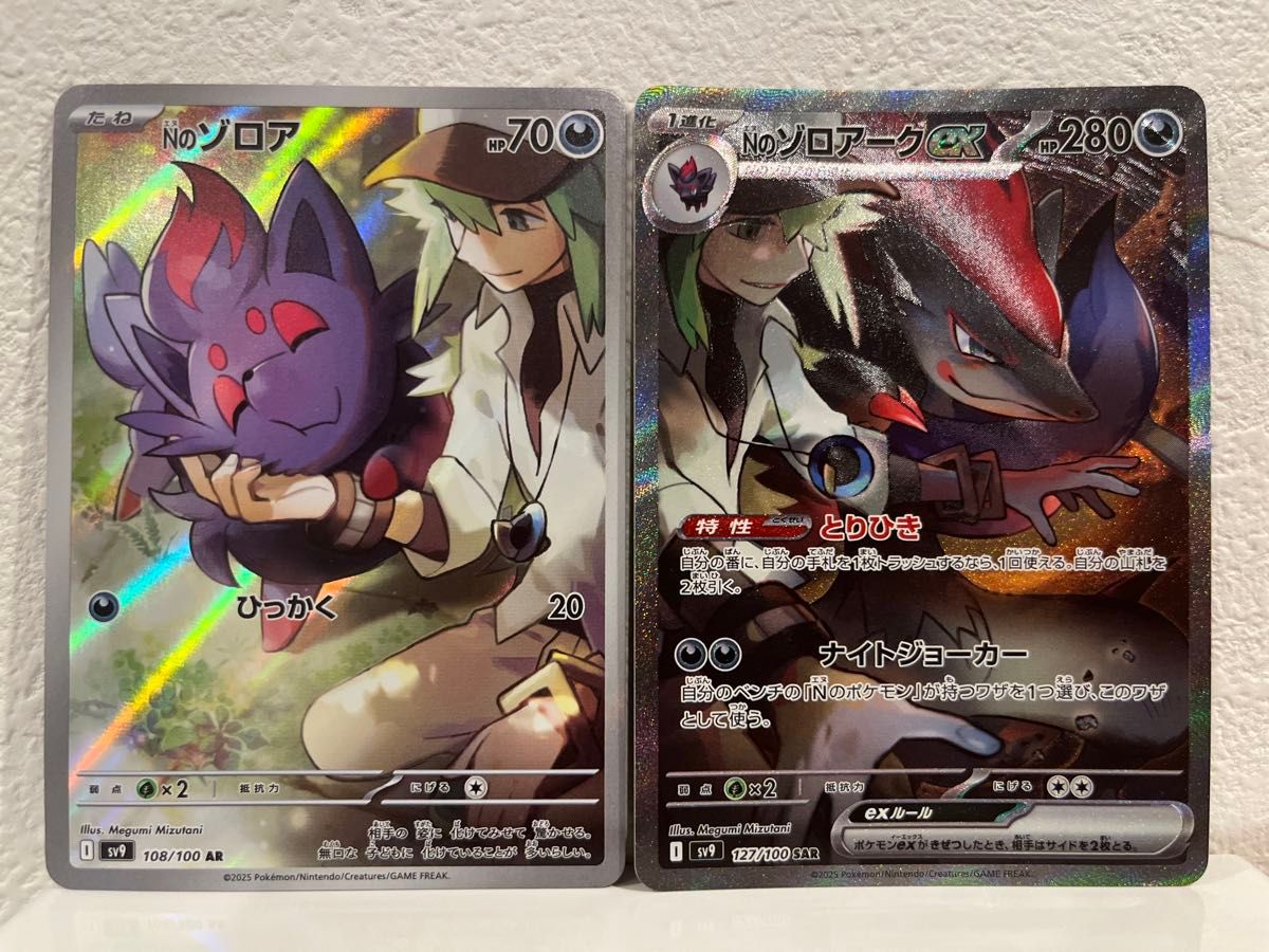 Nのゾロアーク SAR NのゾロアAR ポケカ ポケモンカード バトル Nのゾロアーク SAR NのゾロアAR ポケカ ポケモンカード バトル