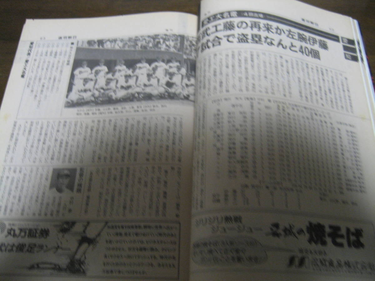 平成2年週刊朝日増刊/第72回全国高校野球選手権大会/甲子園/天理高校/沖縄水産/西日本短大付/愛工大名電/イチロー _画像4