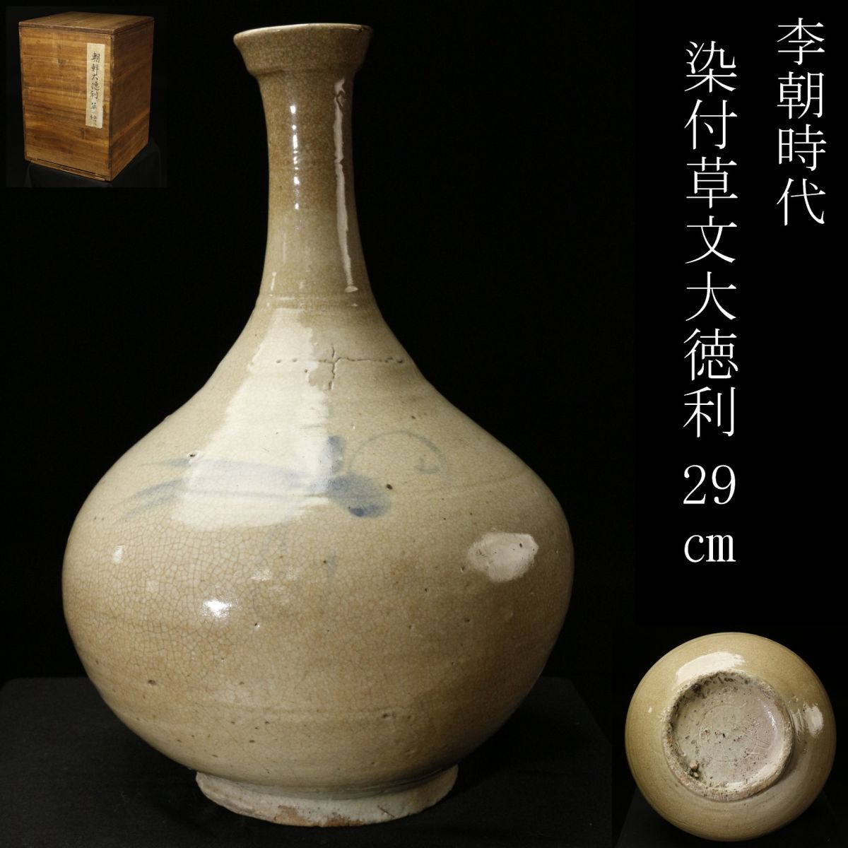 EX925 朝鮮古美術 李朝 白磁染付 旨く 竹鶴文 花瓶 高22.3cm 重 EX925 朝鮮古美術 李朝 白磁染付 旨く 竹鶴文 花瓶 高22.3cm 重