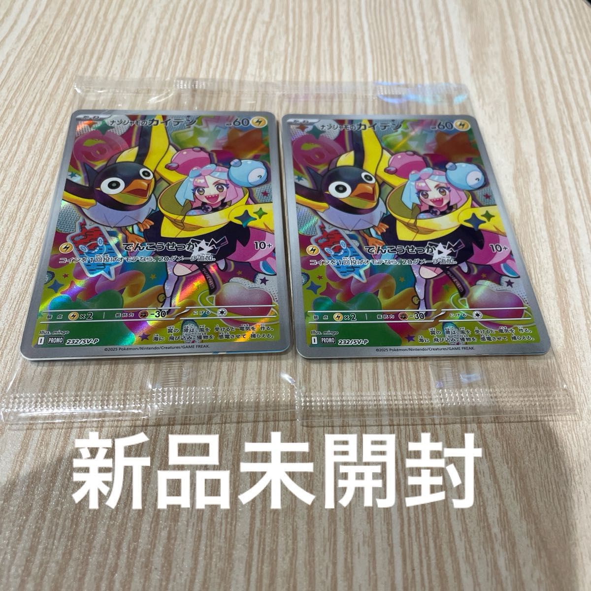 ナンジャモのカイデン プロモ ナンジャモ プロモ ポケカ ナンジャモのカイデン プロモ ナンジャモ プロモ ポケカ