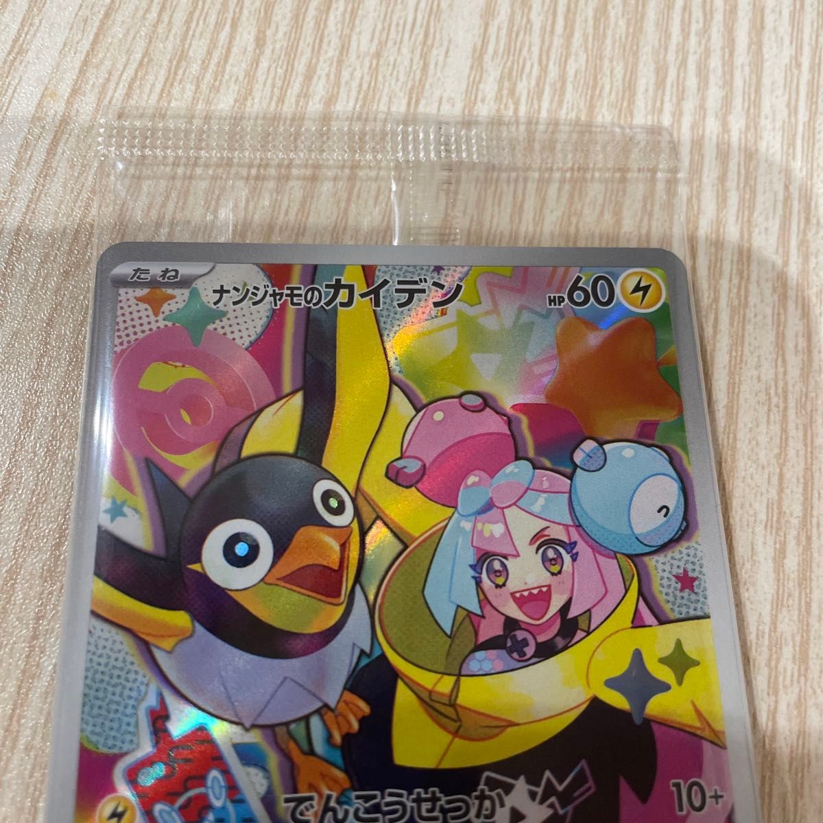 ナンジャモのカイデン プロモ ナンジャモ プロモ ポケカ ナンジャモのカイデン プロモ ナンジャモ プロモ ポケカ
