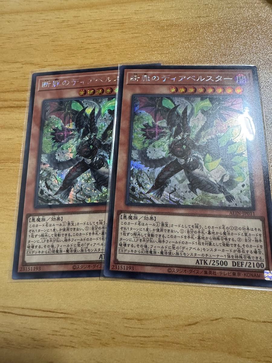遊戯王 断罪のディアベルスター シークレット 2枚|Yahoo!フリマ 遊戯王 断罪のディアベルスター シークレット 2枚|Yahoo!フリマ