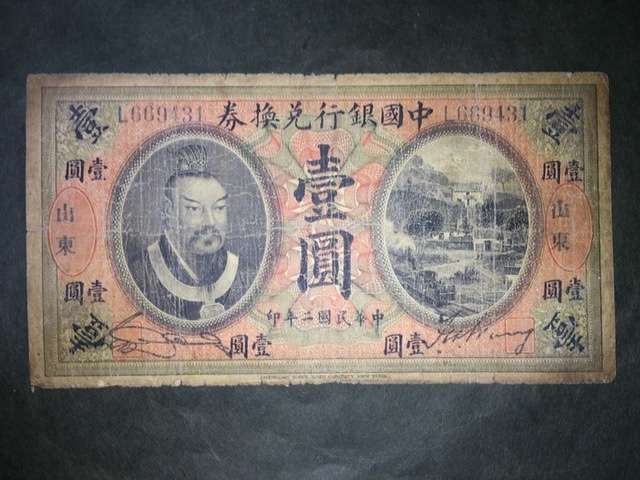  China Bank .. ticket . jpy Chinese . country two year seal mountain higashi 