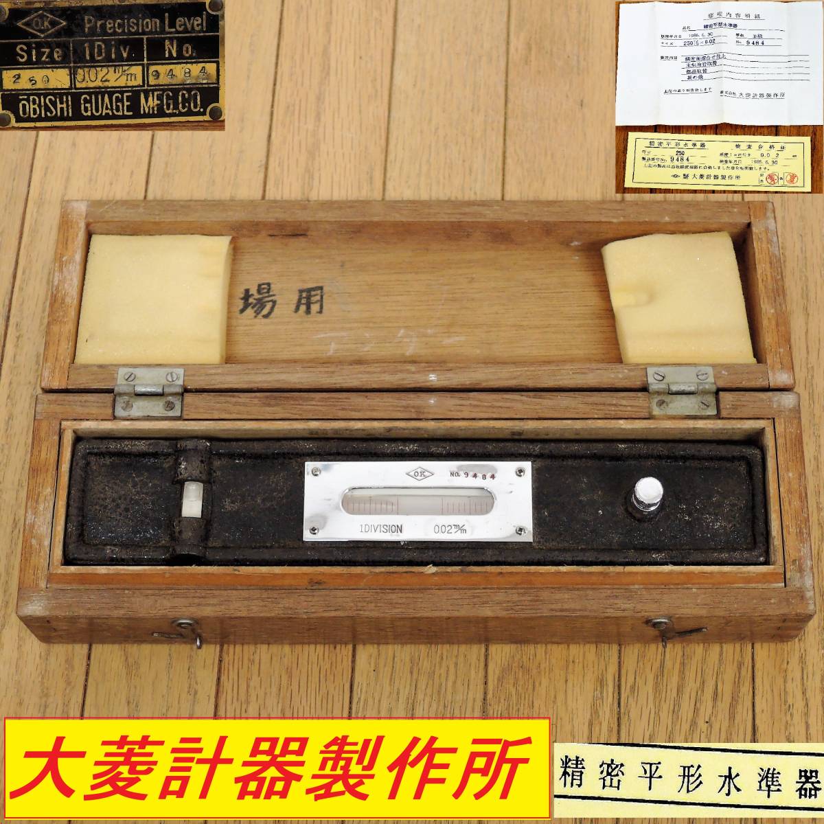 OBISHI 大菱計器☆精密平形水準器 (2個) セット - 通販 - guianegro.com.br