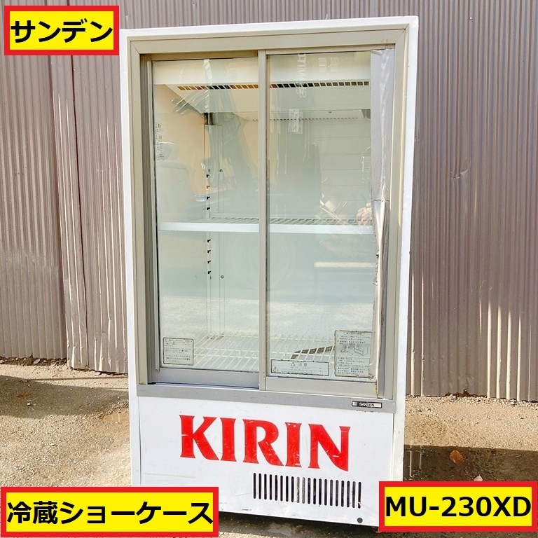 冷蔵ショーケース キリンの値段と価格推移は?|9件の売買データ 冷蔵ショーケース キリンの値段と価格推移は?|9件の売買データ
