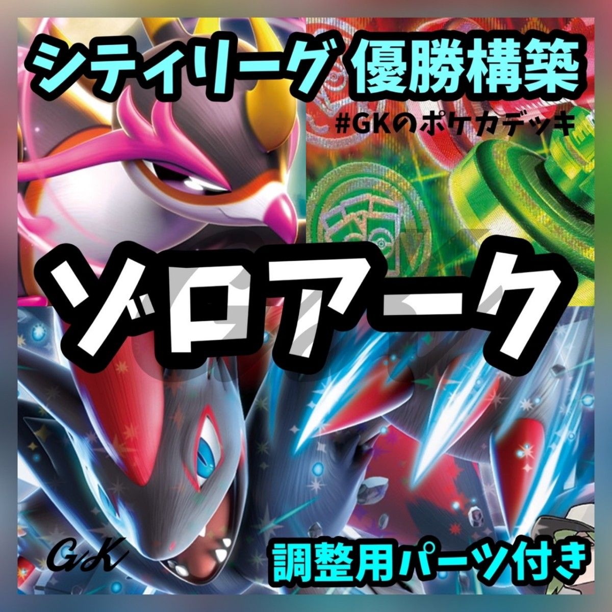 Nのゾロアークex シティリーグ優勝 ポケモンカード 構築済み Nのゾロアークex シティリーグ優勝 ポケモンカード 構築済み