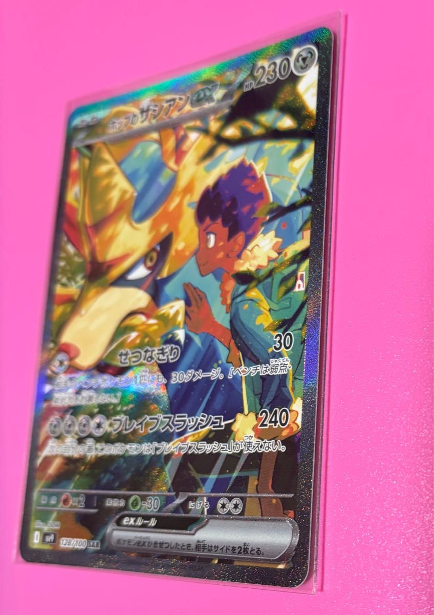 ポケモンカードゲーム ホップのザシアンex SAR ポケカ バトル ポケモンカードゲーム ホップのザシアンex SAR ポケカ バトル