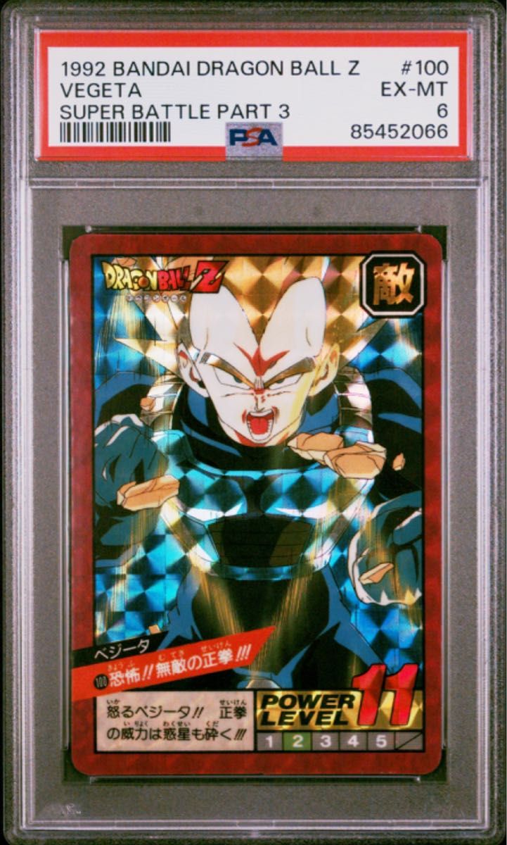 ベジータ psa6 ドラゴンボールZ カードダス スーパーバトル 1992 ベジータ psa6 ドラゴンボールZ カードダス スーパーバトル 1992