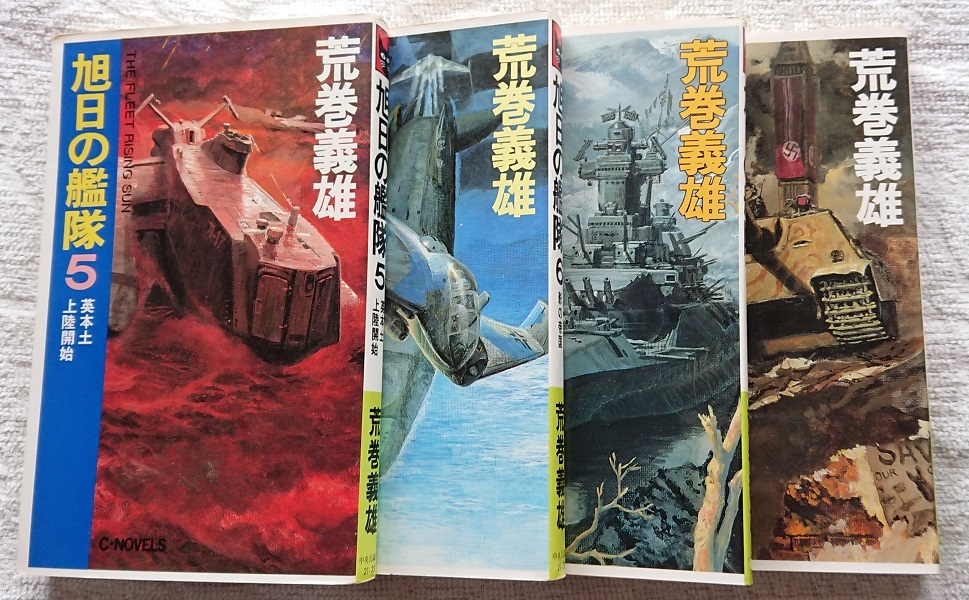Y-1032 旭日の艦隊34冊セット 中央公論社 荒巻義雄 旭日の艦隊 Y-1032 旭日の艦隊34冊セット 中央公論社 荒巻義雄 旭日の艦隊