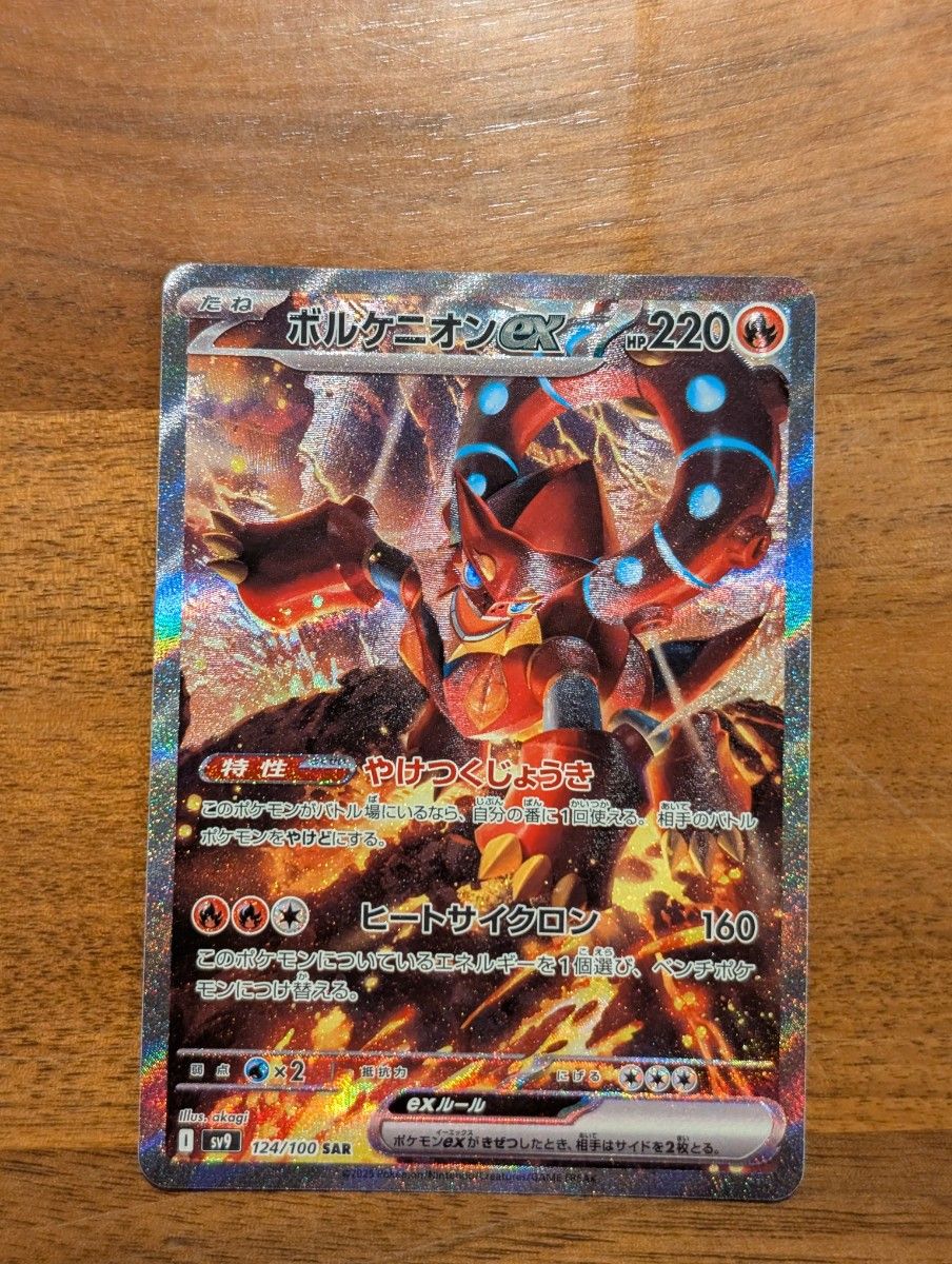ボルケニオンex SAR ポケモンカードゲーム バトルパートナーズ ボルケニオンex SAR ポケモンカードゲーム バトルパートナーズ