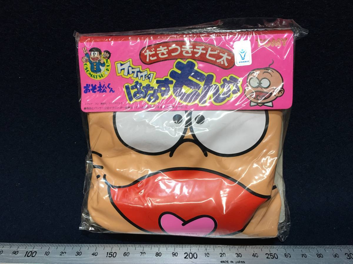 おそ松くん おでんが好きな チビ太 だきつきチビ太 空気人形 おそ松くん おでんが好きな チビ太 だきつきチビ太 空気人形