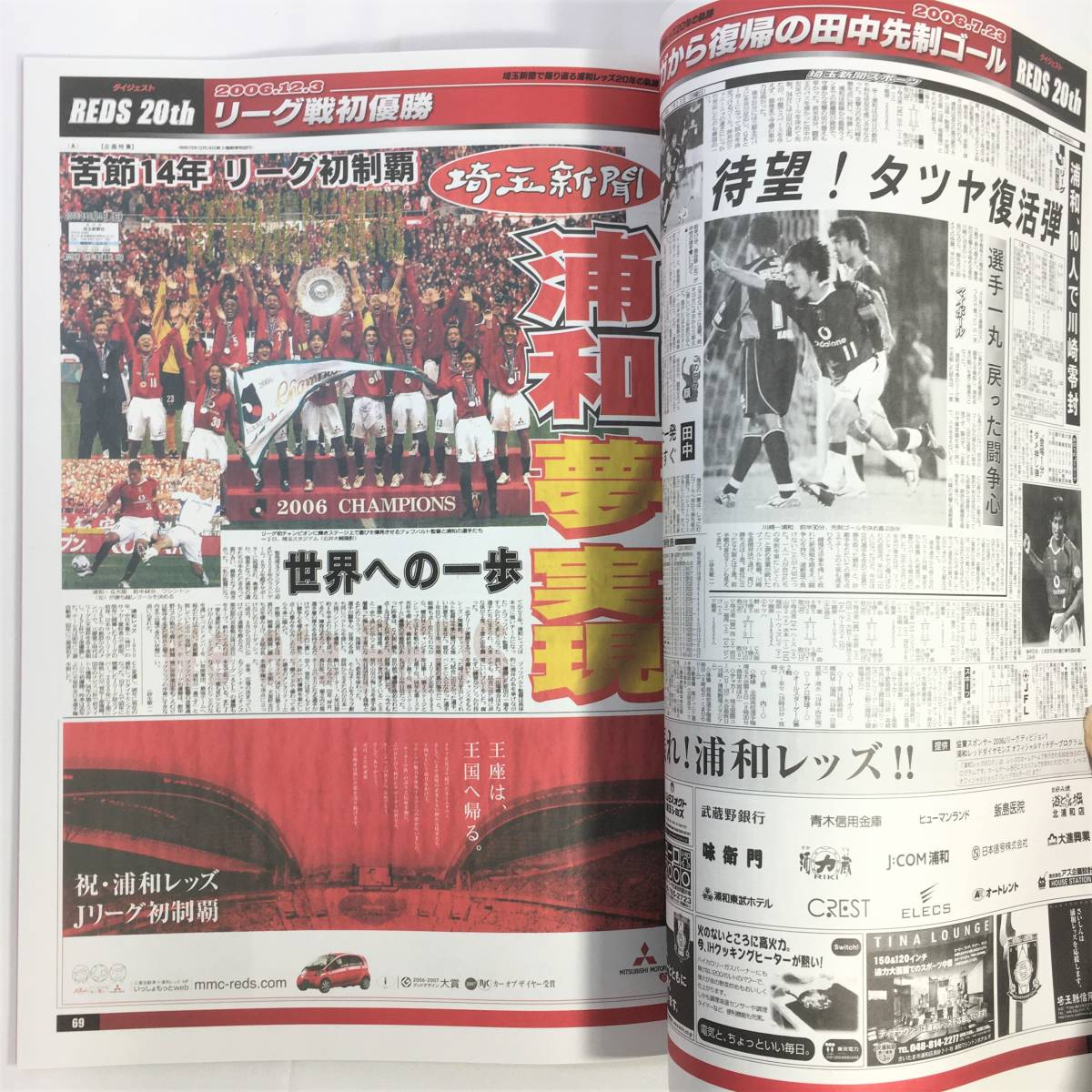 【２点セット】 浦和レッズ 大型本　REDS 20th Digest 埼玉新聞で振り返る浦和レッズ20年の軌跡 ｜ 浦和戦記 2015　埼玉新聞社_画像7