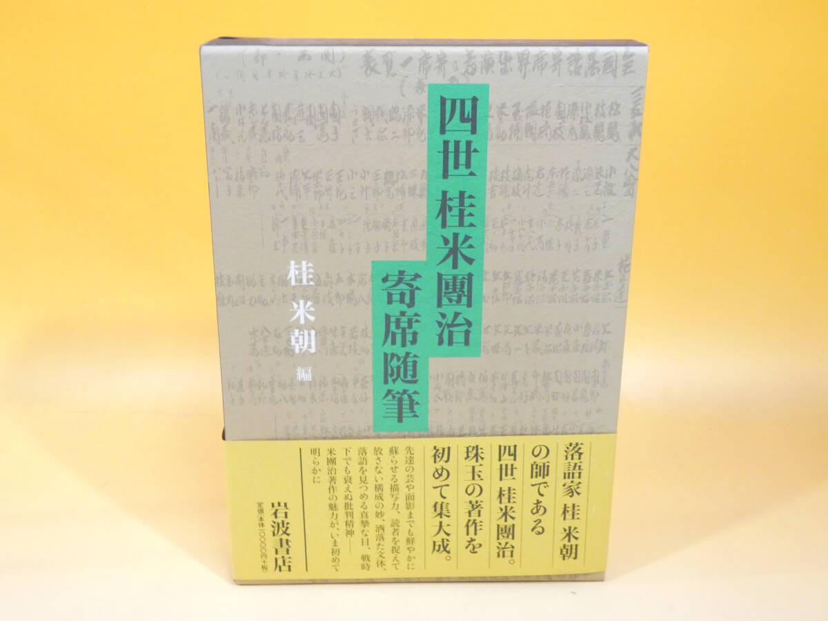 七代目一龍斎貞山原稿「富士・子母沢寛原作」☆ペン書き400字詰 七代目一龍斎貞山原稿「富士・子母沢寛原作」☆ペン書き400字詰
