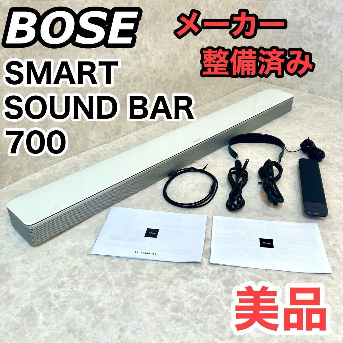 メーカー整備品】Bose ボウズ Smart Soundbar 700 スマート メーカー整備品】Bose ボウズ Smart Soundbar 700 スマート