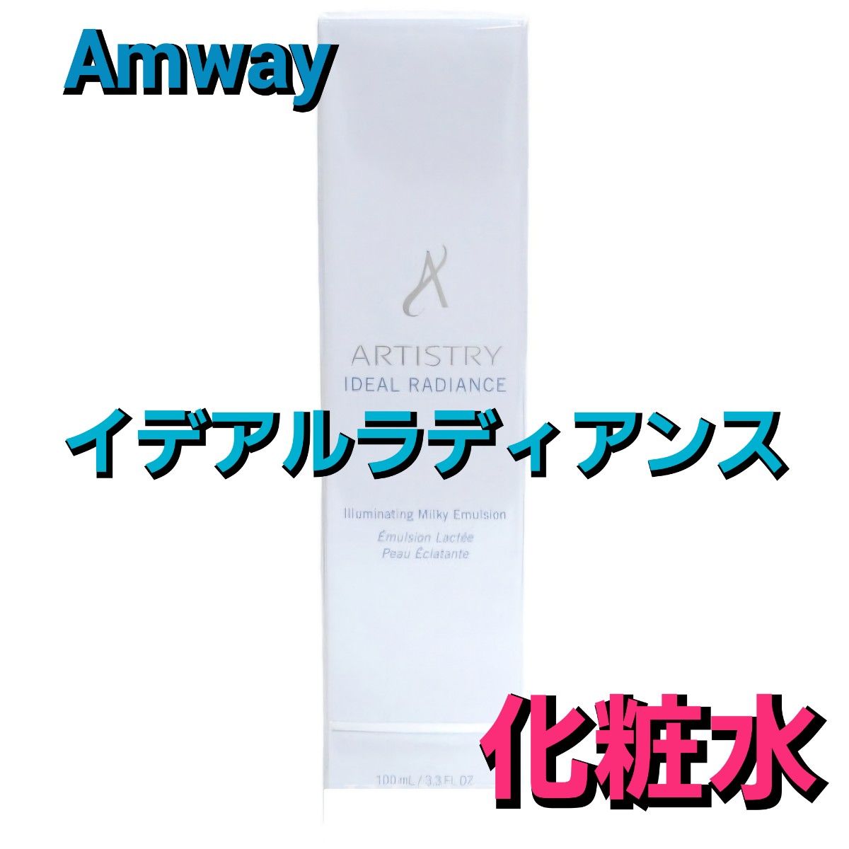 【新品】Amway(アムウェイ) ARTISTRY(アーティストリー) イデアル ラディアンス ミルキー エマルジョン 化粧水