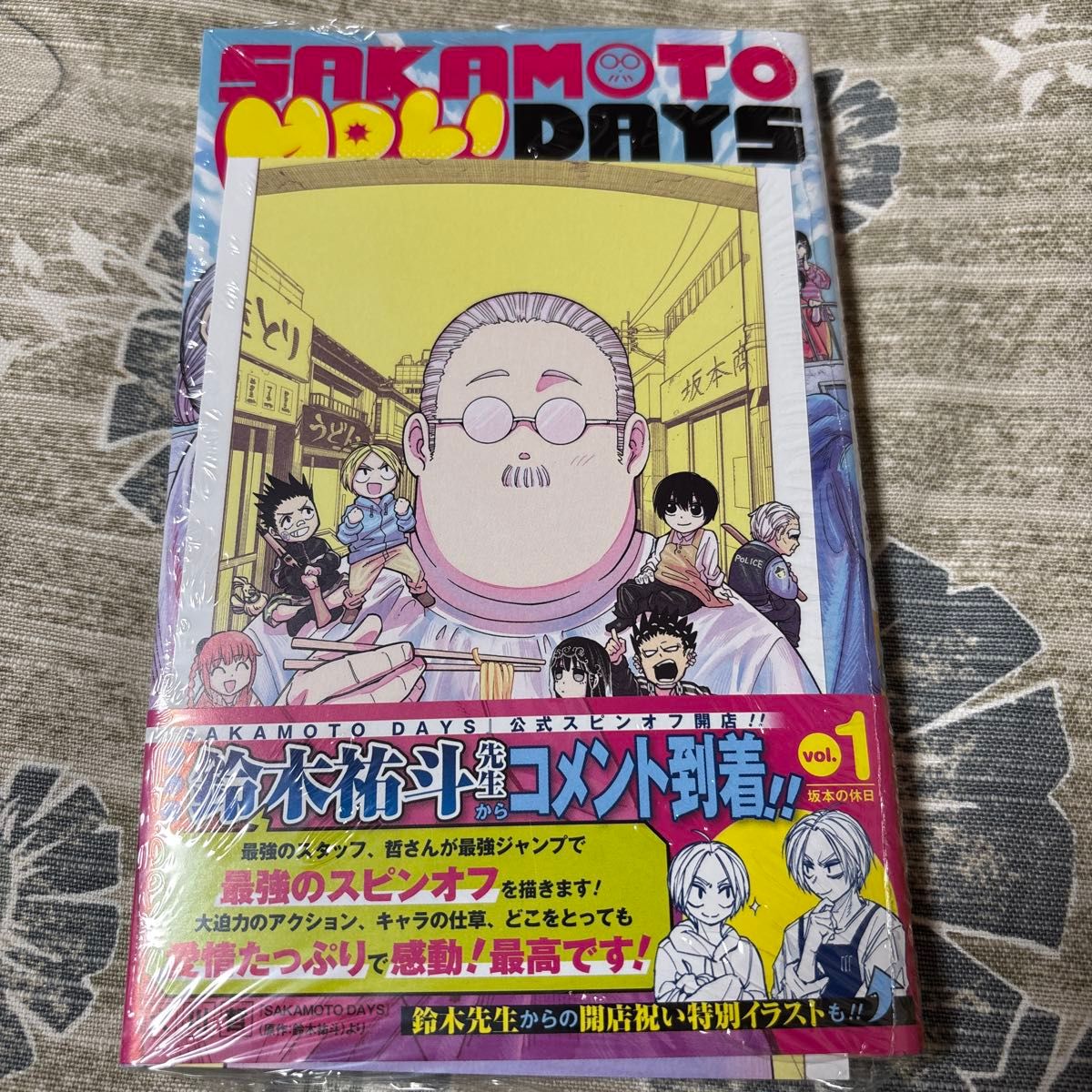 SAKAMOTO DAYS 20巻 鈴木祐斗 SAKAMOTO HOLIDAYS 1 SAKAMOTO DAYS 20巻 鈴木祐斗 SAKAMOTO HOLIDAYS 1