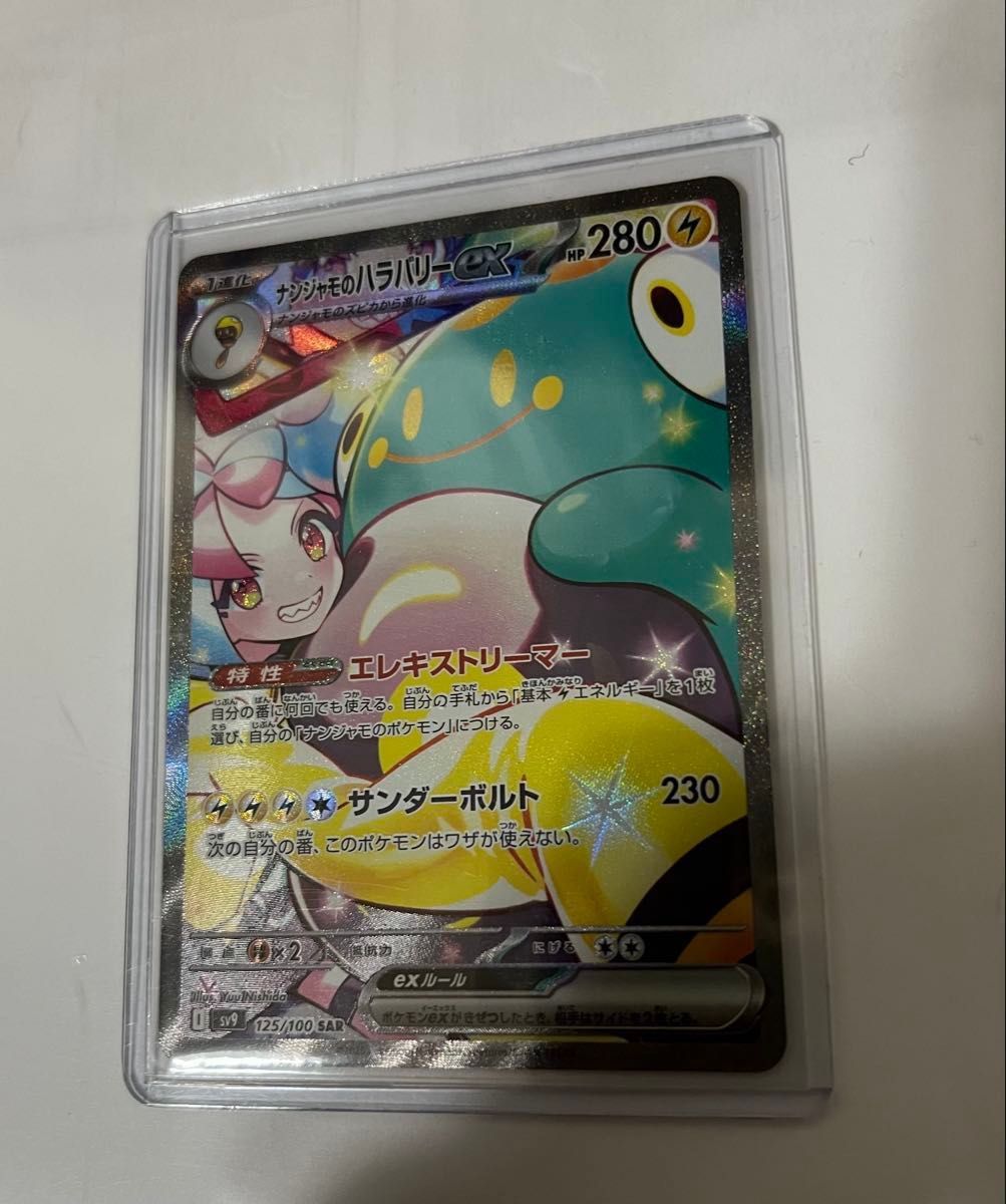 ナンジャモのハラバリーEX SAR ポケモンカード SAR|Yahoo ナンジャモのハラバリーEX SAR ポケモンカード SAR|Yahoo