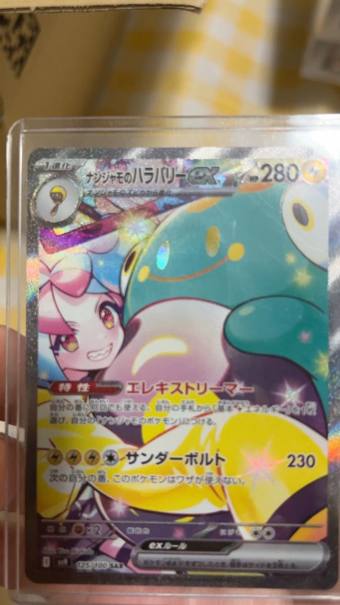 ナンジャモのハラバリーEX SAR ポケモンカード SAR|Yahoo ナンジャモのハラバリーEX SAR ポケモンカード SAR|Yahoo