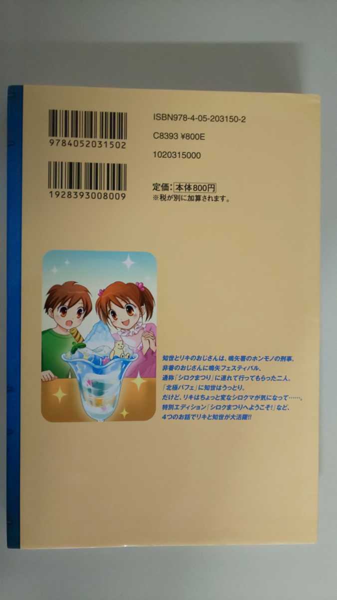 Paypayフリマ シロクまつりへようこそ ぼく 探偵じゃありませんシリーズ エンタティーン倶楽部 後藤 みわこ Paypayフリマ シロクまつりへようこそ ぼく 探偵じゃありませんシリーズ エンタティーン倶楽部 後藤 みわこ