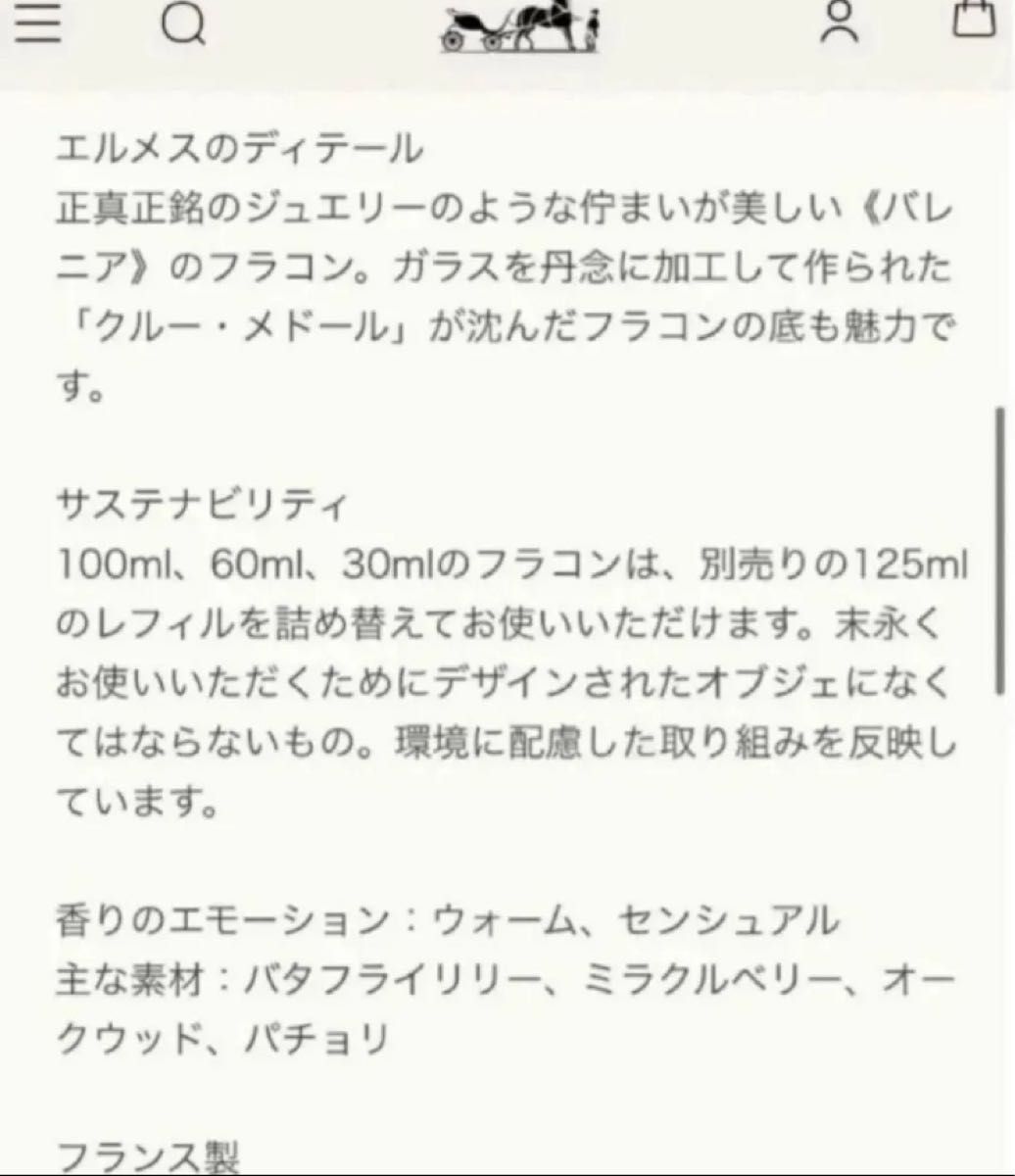 エルメス 香水 バレニア オードパルファム 15ml|Yahoo!フリマ エルメス 香水 バレニア オードパルファム 15ml|Yahoo!フリマ