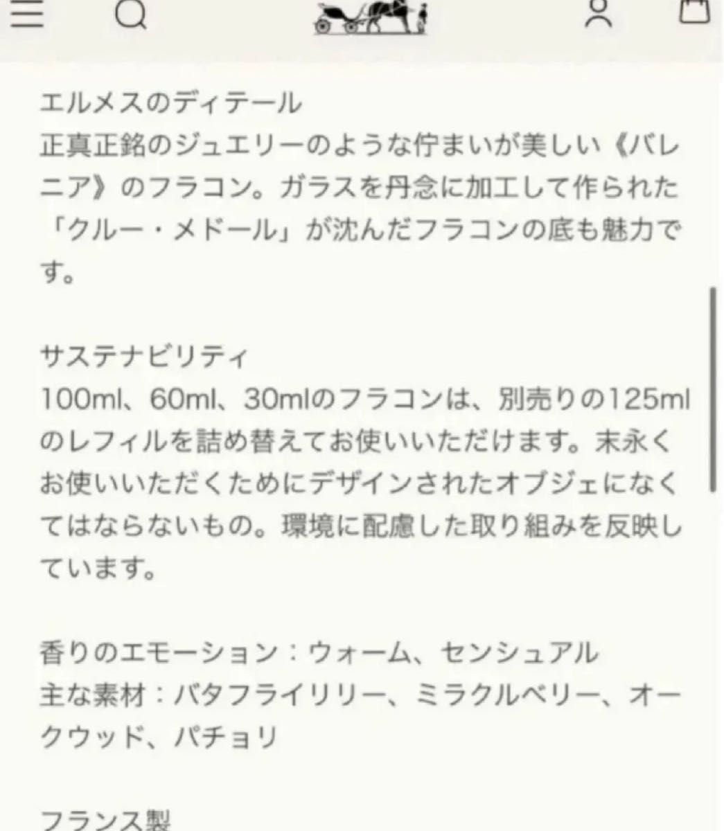 エルメス 香水 バレニア オードパルファム 15ml|Yahoo!フリマ エルメス 香水 バレニア オードパルファム 15ml|Yahoo!フリマ