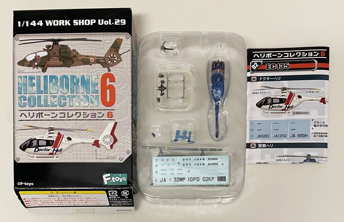 送料230円~ F-toys エフトイズ 1/144 ヘリボーンコレクション6 送料230円~ F-toys エフトイズ 1/144 ヘリボーンコレクション6