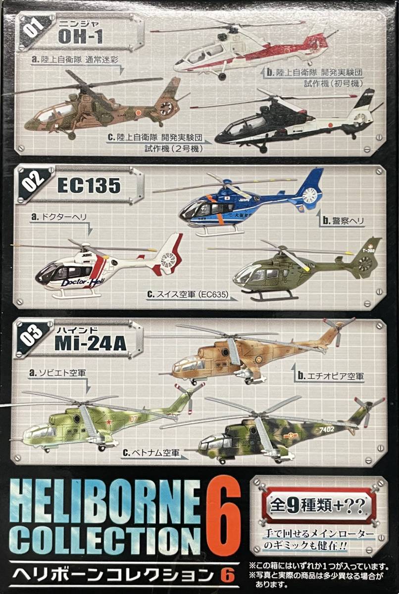 送料230円~ F-toys エフトイズ 1/144 ヘリボーンコレクション6 送料230円~ F-toys エフトイズ 1/144 ヘリボーンコレクション6