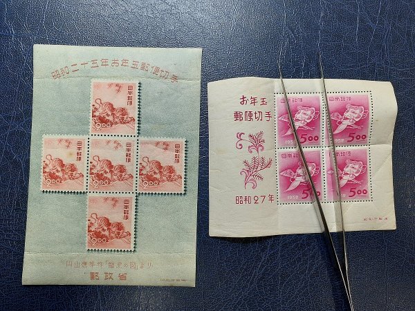 0103Y17 日本切手 お年玉郵便切手 昭和25年 26年 27年 30年 31年 0103Y17 日本切手 お年玉郵便切手 昭和25年 26年 27年 30年 31年
