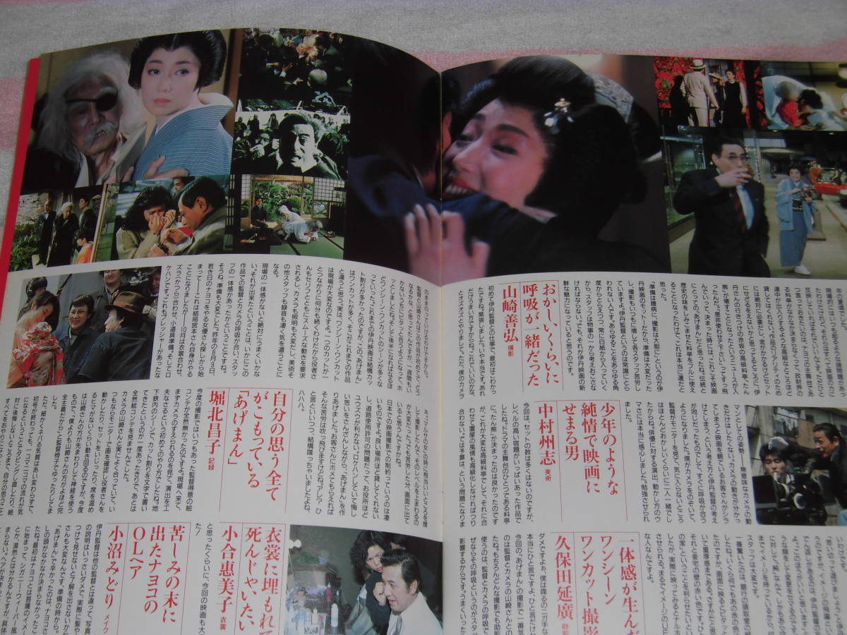 @*あげまん 映画 パンフレット 1990年■宮本信子 津川雅彦 大滝秀治 洞口依子 黒田福美 橋爪功 高瀬春奈 宝田明 内田あかり■監督 伊丹十三_画像6