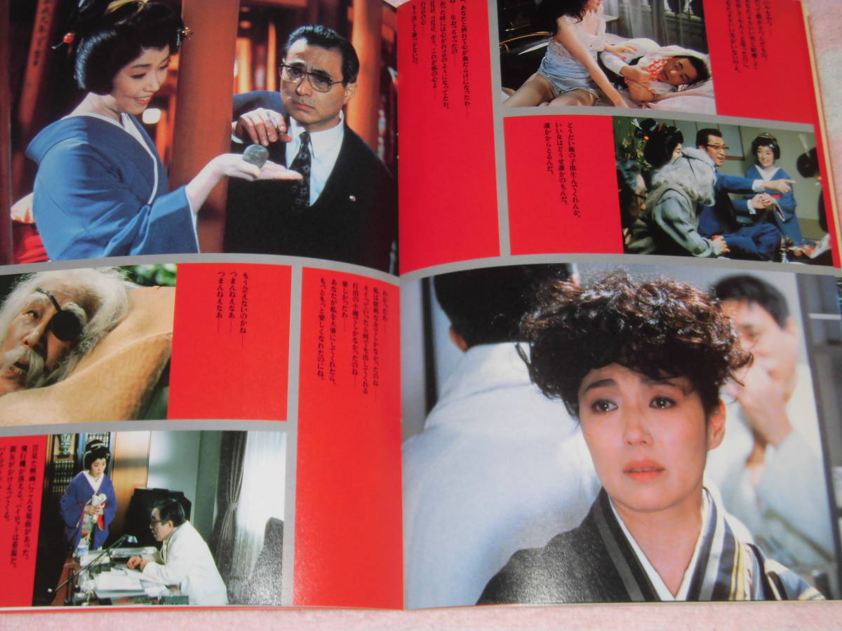 ヤフオク あげまん 映画 パンフレット 1990年 宮本信子 ヤフオク あげまん 映画 パンフレット 1990年 宮本信子